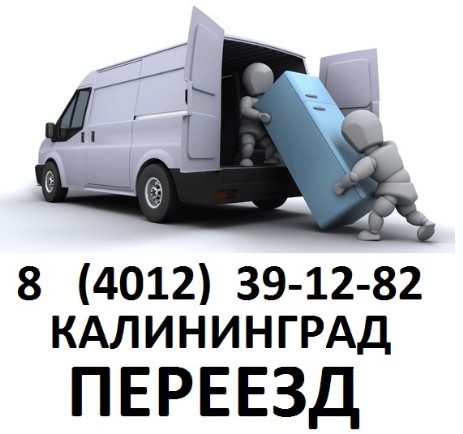 Услуги переезда